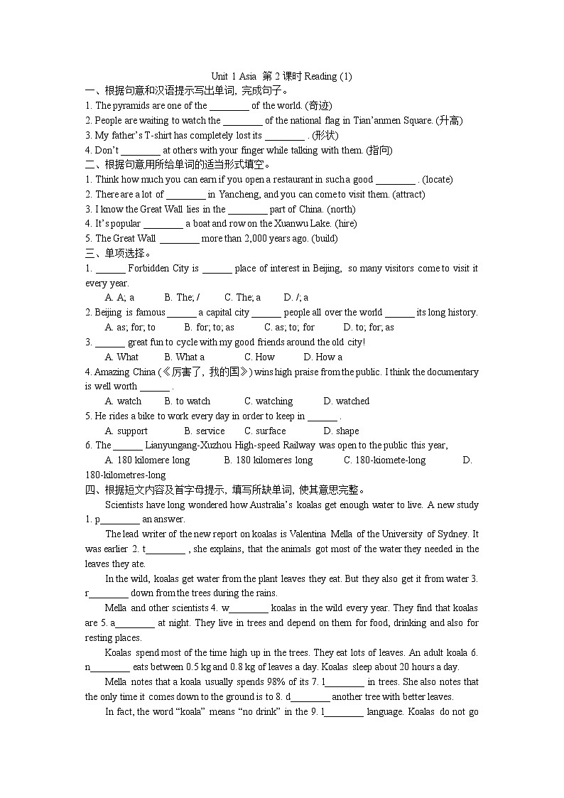 【同步练习】译林版初三英语下册 Unit1 Asia Reading（1）课时练习01