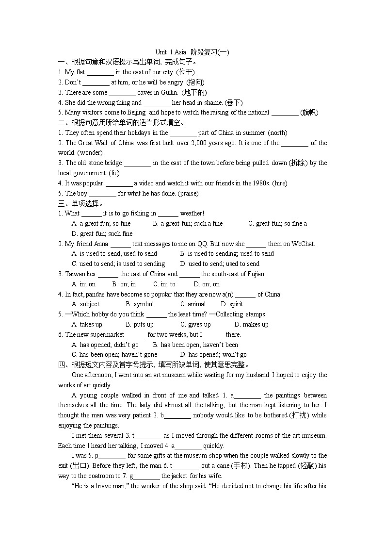 【同步练习】译林版初三英语下册 Unit1 Asia 阶段复习(一)01