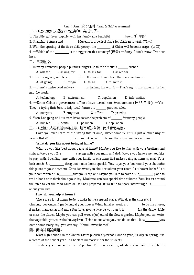 【同步练习】译林版初三英语下册 Unit1 Asia Task & Self-assessment 课时练习第1页