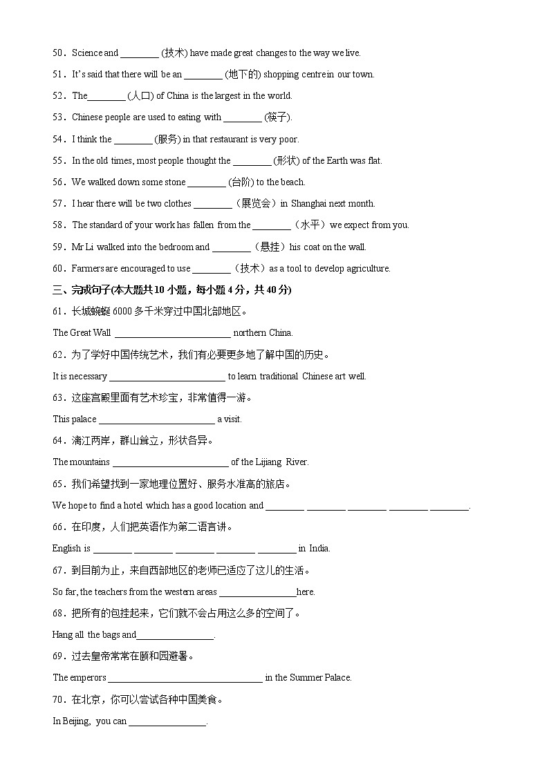 【同步练习】译林版初三英语下册 Unit1 单元重点单词词组短语句型练习第3页