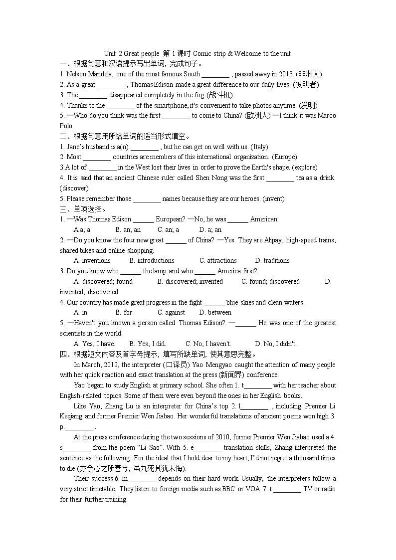 【同步练习】译林版初三英语下册 Unit2 Great people Comic strip & Welcome to the unit 课时练习01