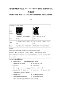 河南省鹤壁市淇滨区2021-2022学年上学期八年级期末考试英语试卷