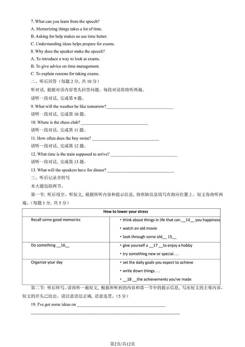 2023年北京海淀区初三上学期期末英语试题及答案第2页