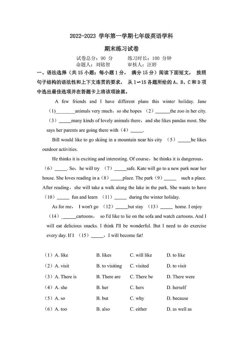 广东省广州大学附属中学荔湾实验学校2022-2023学年七年级上学期期末英语试卷01