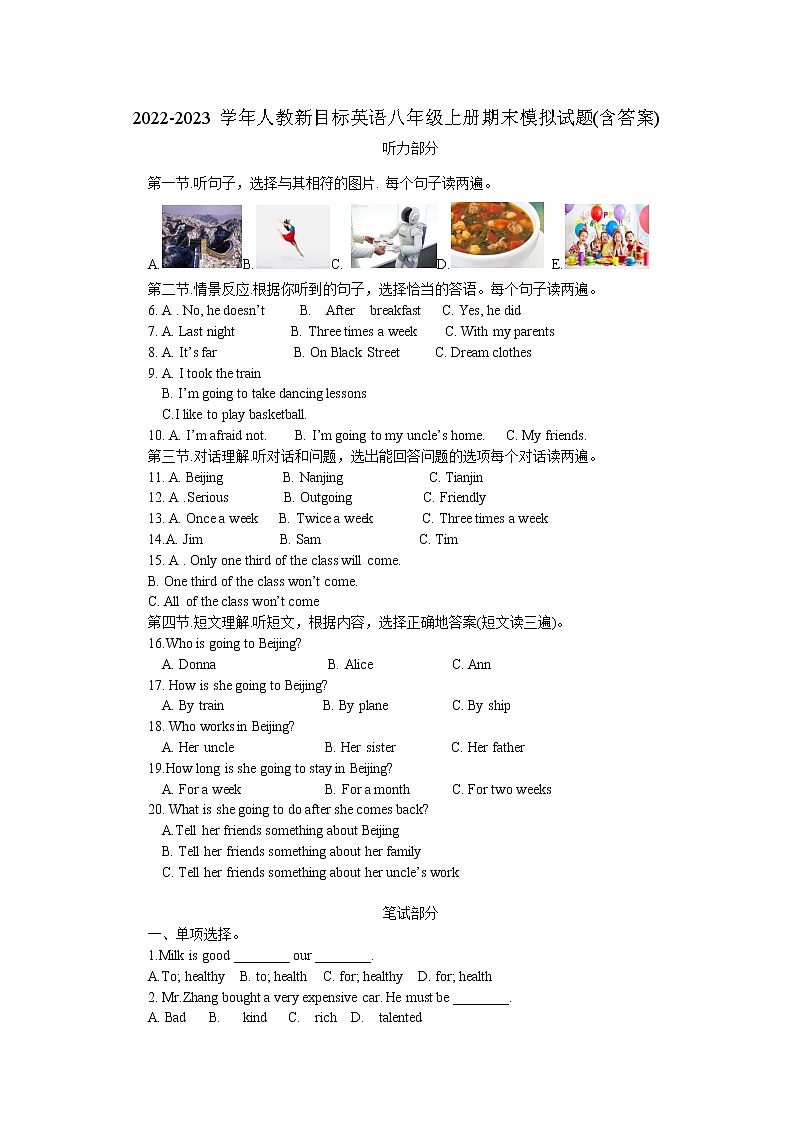2022-2023学年人教新目标英语八年级上册期末模拟试题(含答案与听力)01