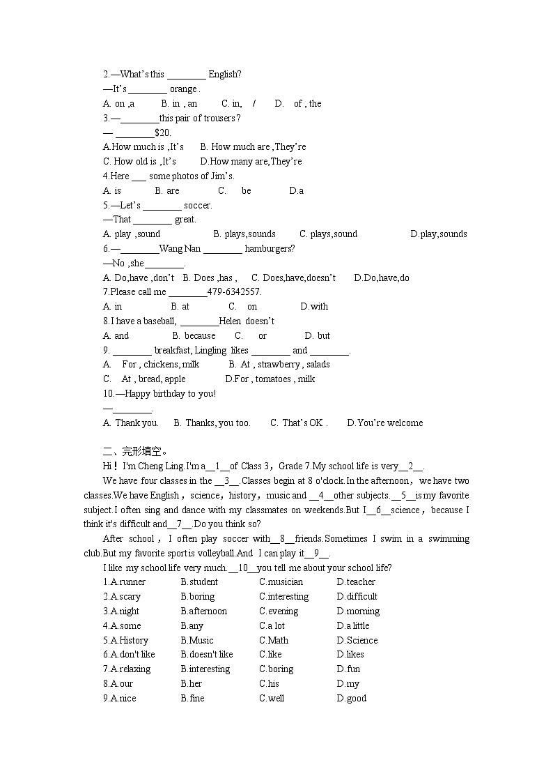 2022-2023学年人教新目标英语七年级上册期末模拟试题(含答案与听力)第2页