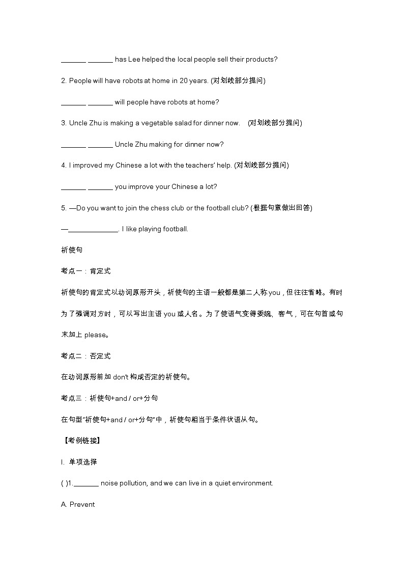 中考一轮复习初中英语语法之句子种类第3页