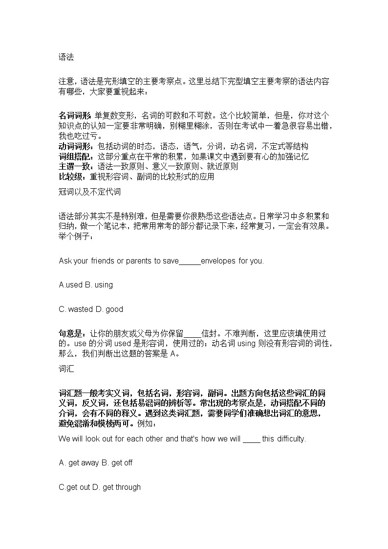 中考一轮复习初中英语完形填空的技巧第1页