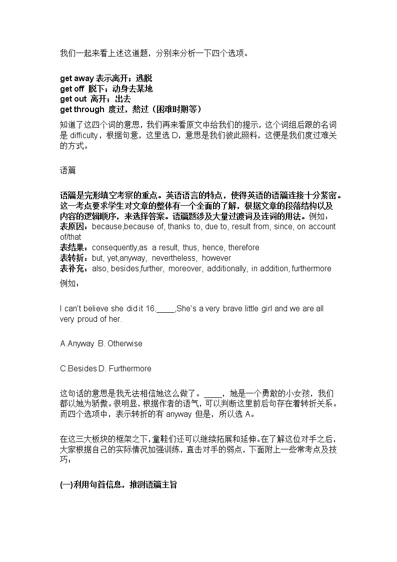 中考一轮复习初中英语完形填空的技巧第2页