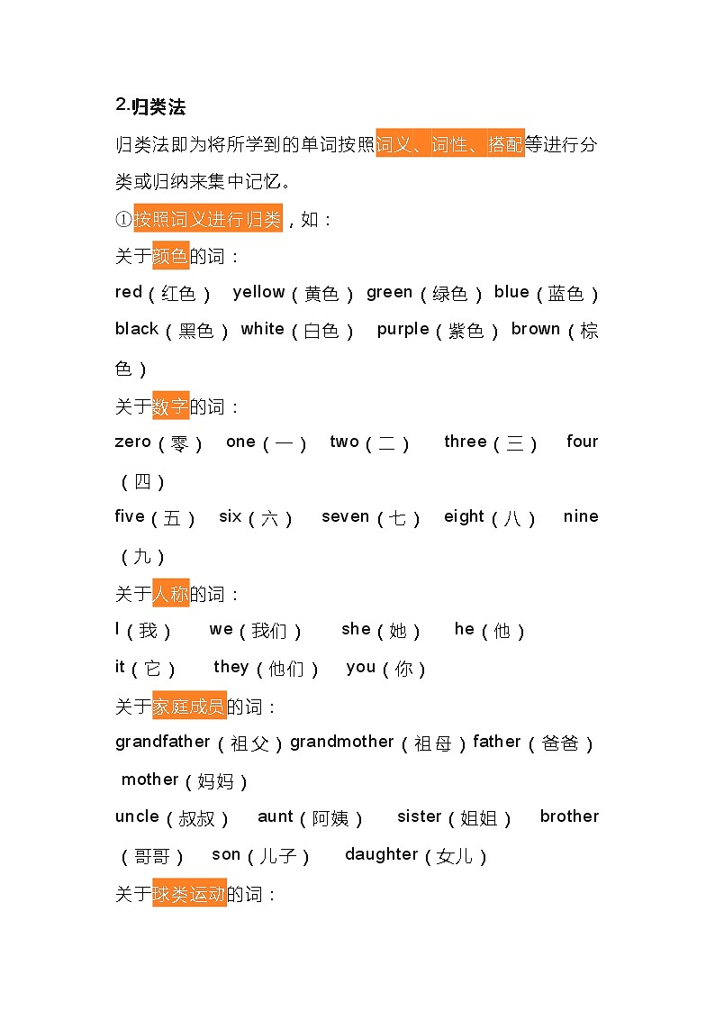 初一英语上册：单词的9个记忆方法02