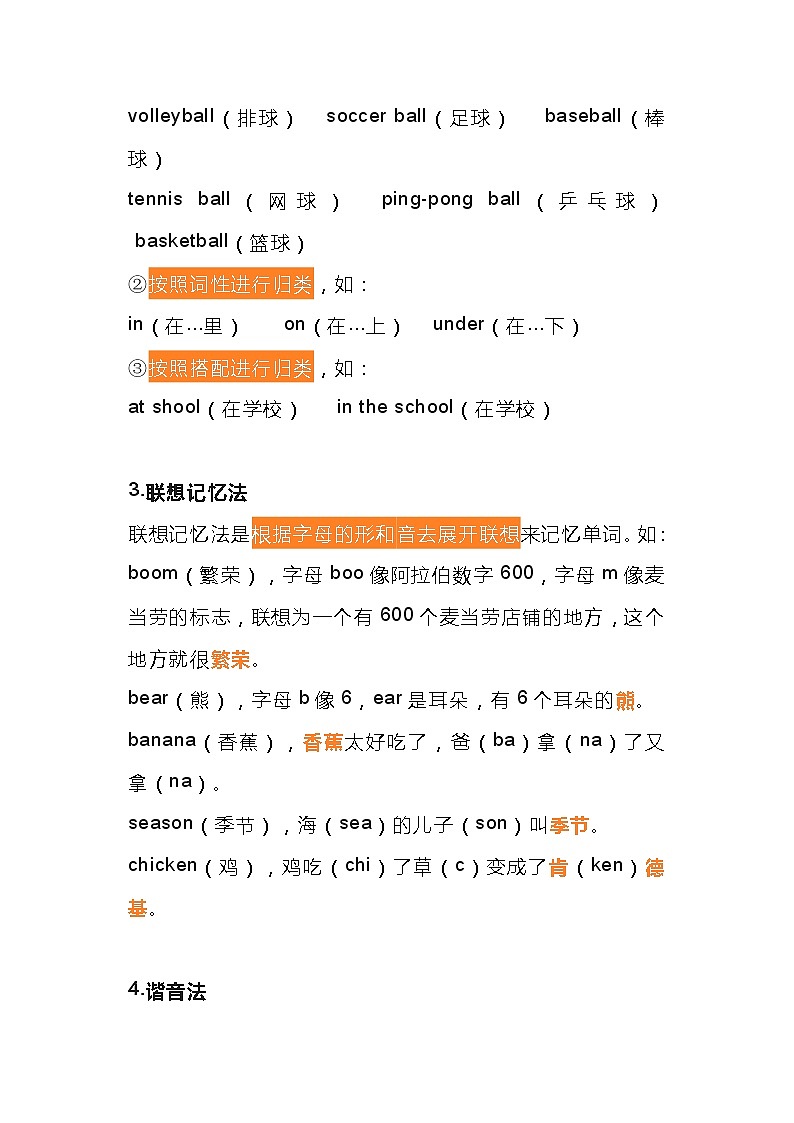 初一英语上册：单词的9个记忆方法03