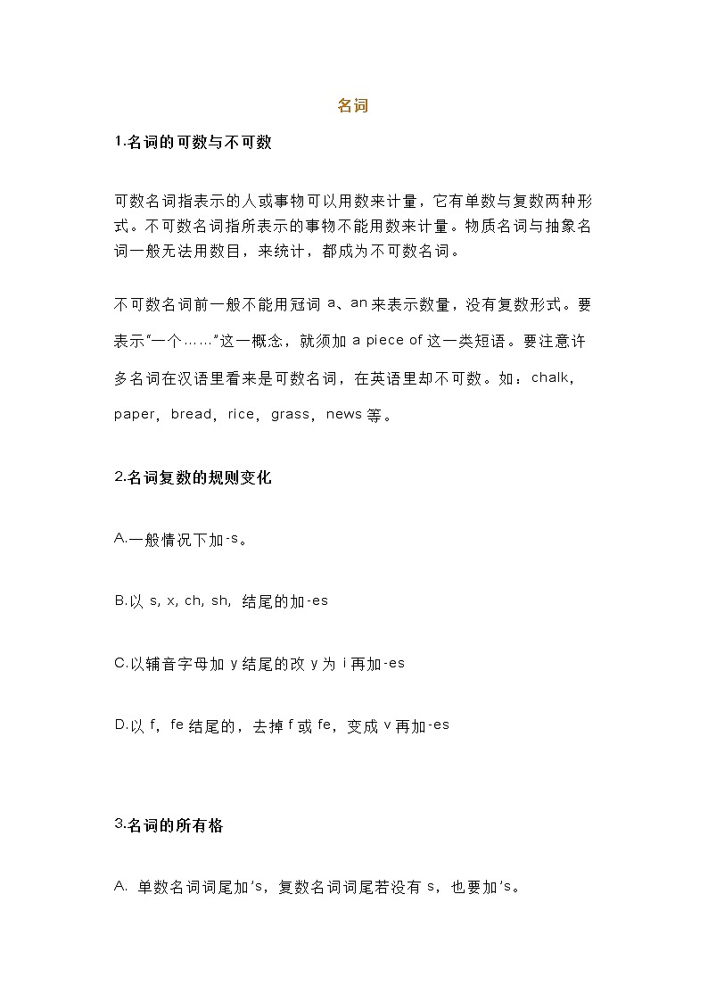 初一英语上册：6大词性第1页