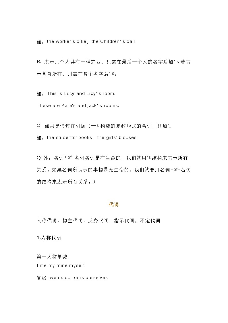 初一英语上册：6大词性第2页