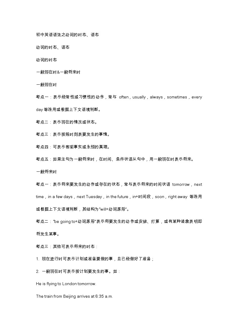 初中英语一轮复习语法之动词的时态、语态第1页