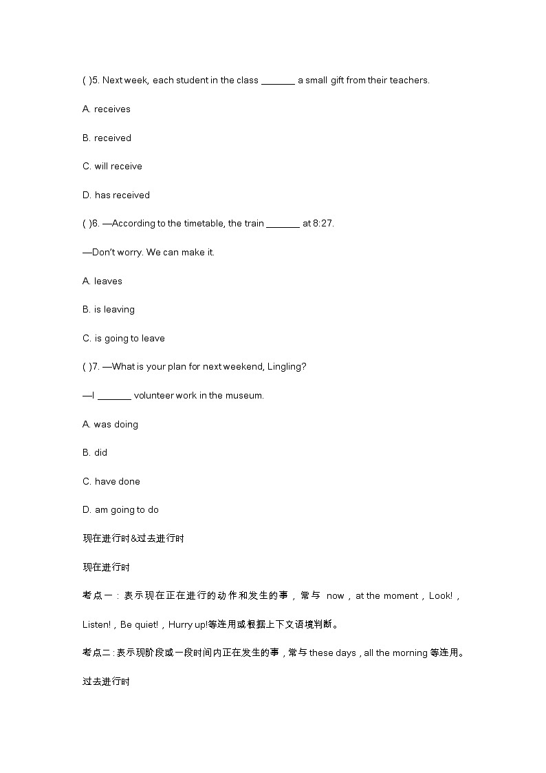 初中英语一轮复习语法之动词的时态、语态第3页