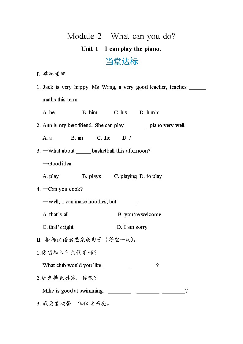 Module 2 Unit 1 I can play the piano（课件PPT+教案+练习）01