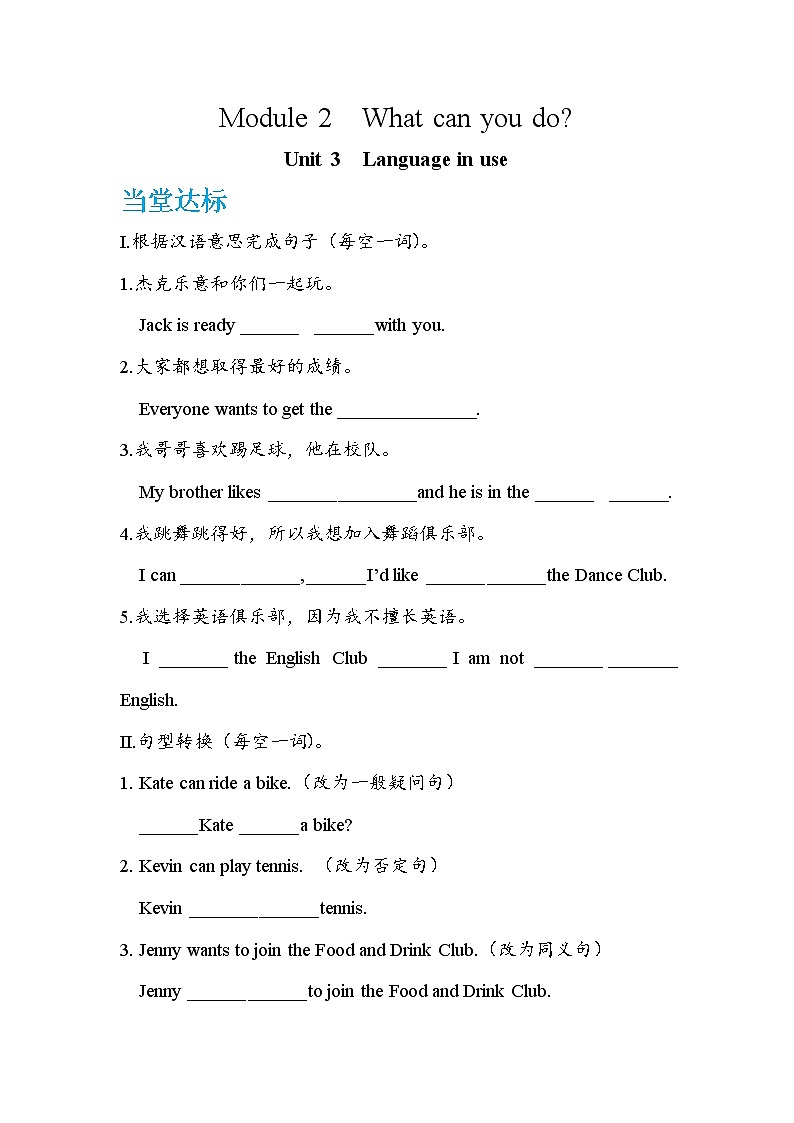 Module 2 Unit 3 Language in use（课件PPT+教案+练习）01