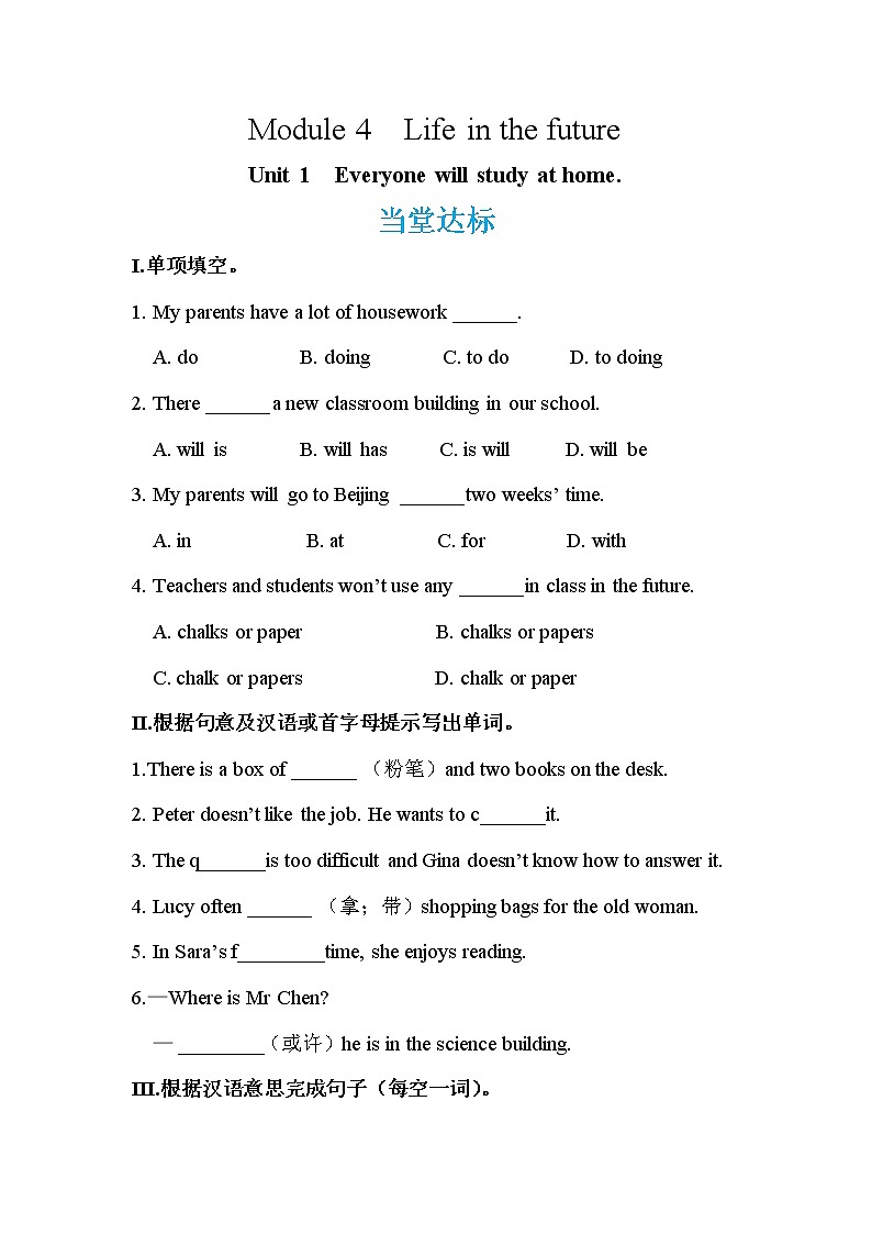 Module 4 Unit 1 Everyone will study at home（课件PPT+教案+练习）01