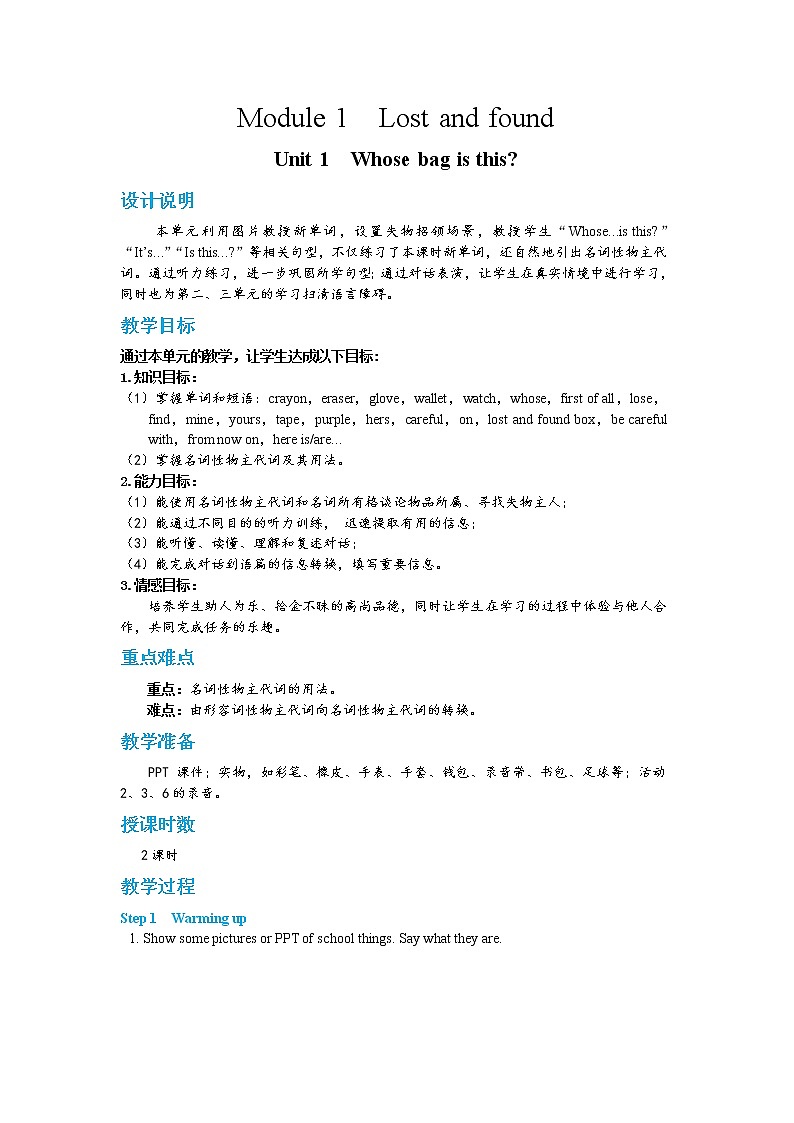 Module 1 Unit 1 Whose bag is this（课件PPT+教案+练习）01
