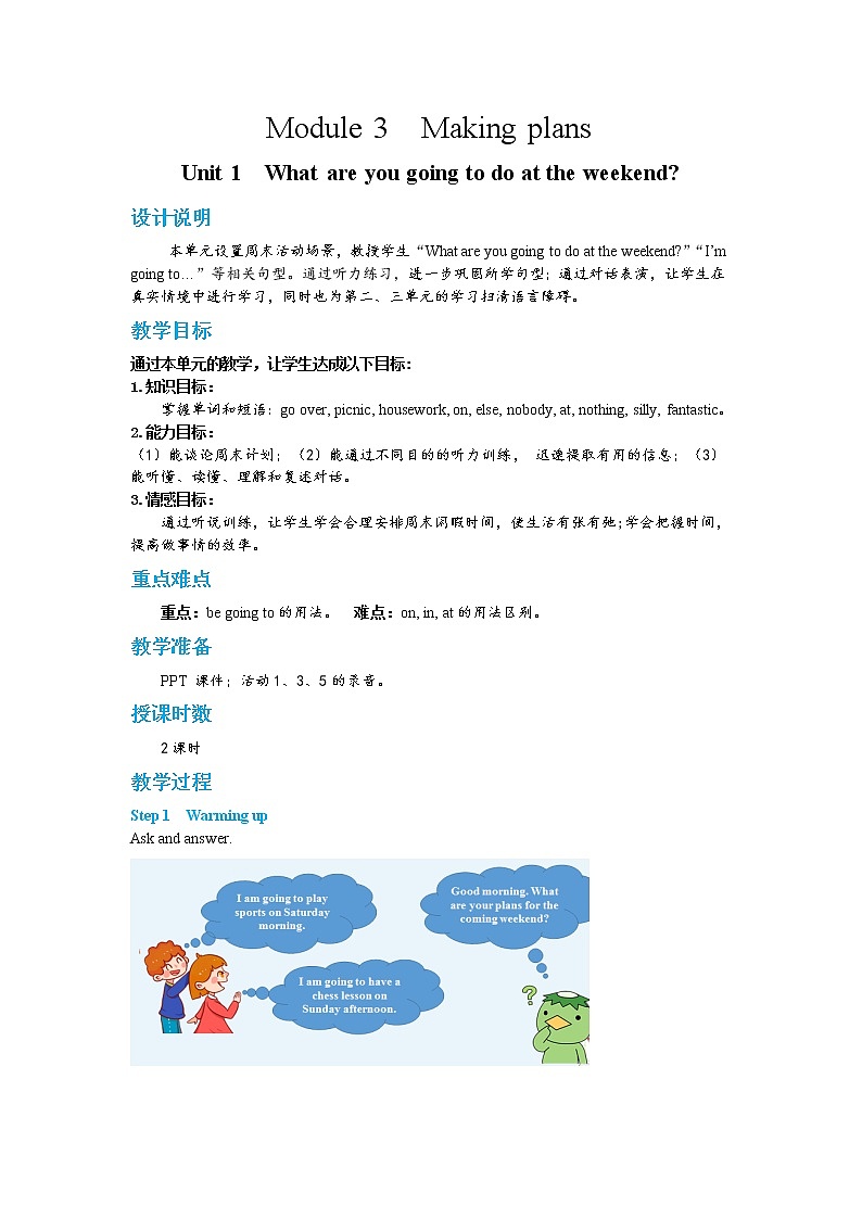 Module 3 Unit 1 what are you going to do at the weekend（课件PPT+教案+练习）01