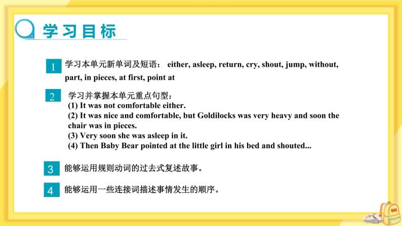 Module 8 Unit 2 Goldilocks hurried out of the house（课件PPT+教案+练习）02