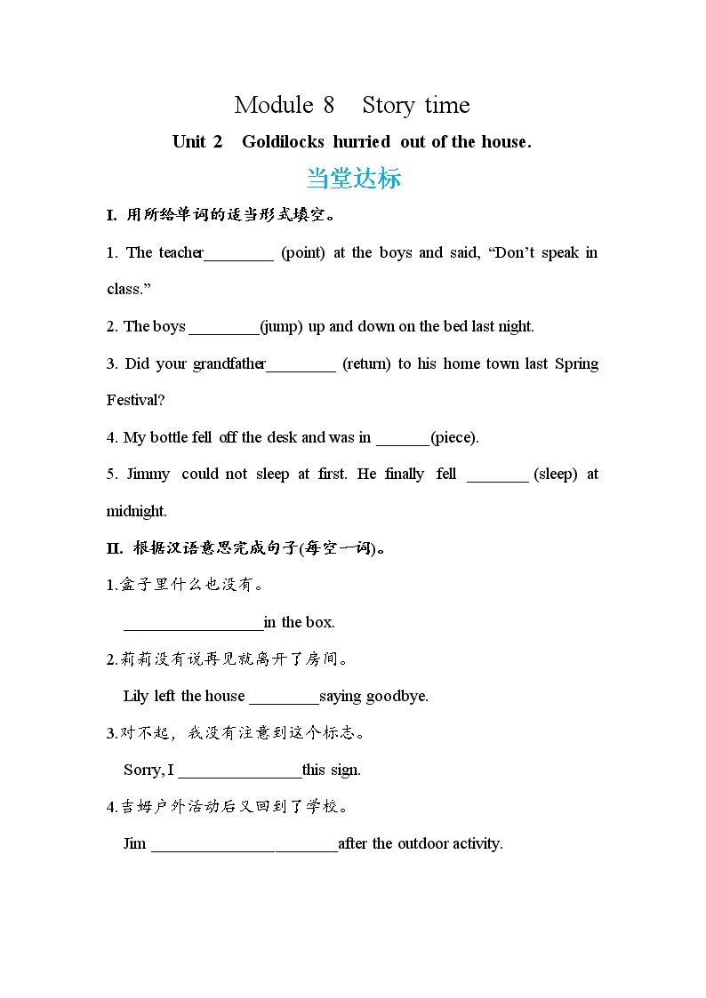 Module 8 Unit 2 Goldilocks hurried out of the house（课件PPT+教案+练习）01