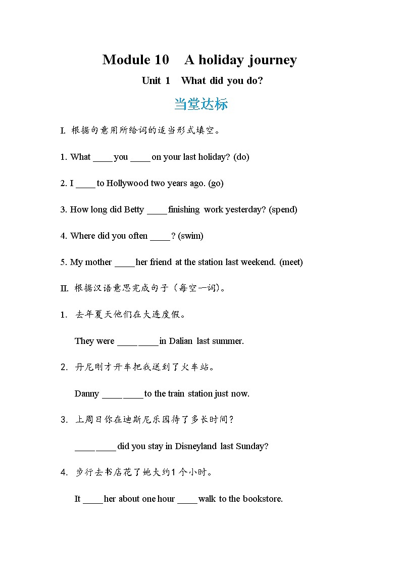 Module 10 Unit 1what did you do（课件PPT+教案+练习）01