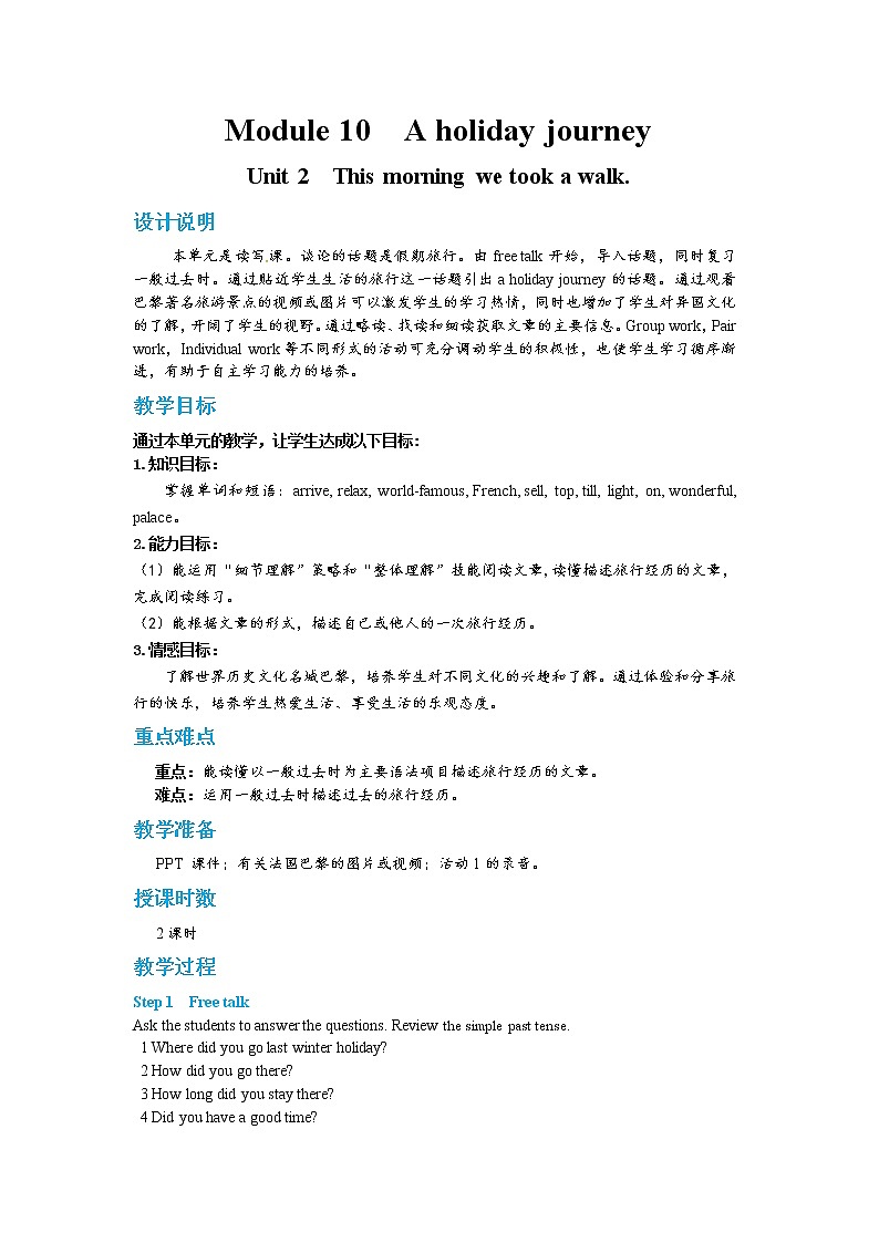 Module 10 Unit 2 This morning we took a walk（课件PPT+教案+练习）01