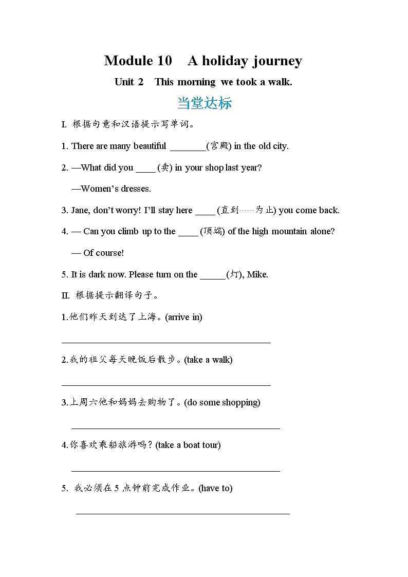 Module 10 Unit 2 This morning we took a walk（课件PPT+教案+练习）01