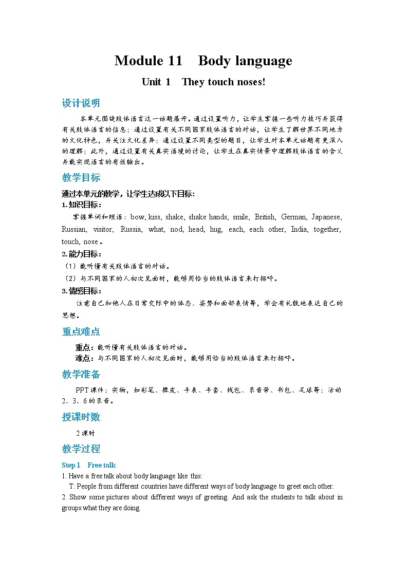 Module 11 Unit 1they touch noses（课件PPT+教案+练习）01