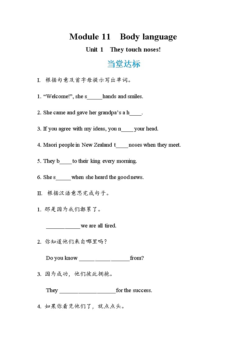 Module 11 Unit 1they touch noses（课件PPT+教案+练习）01