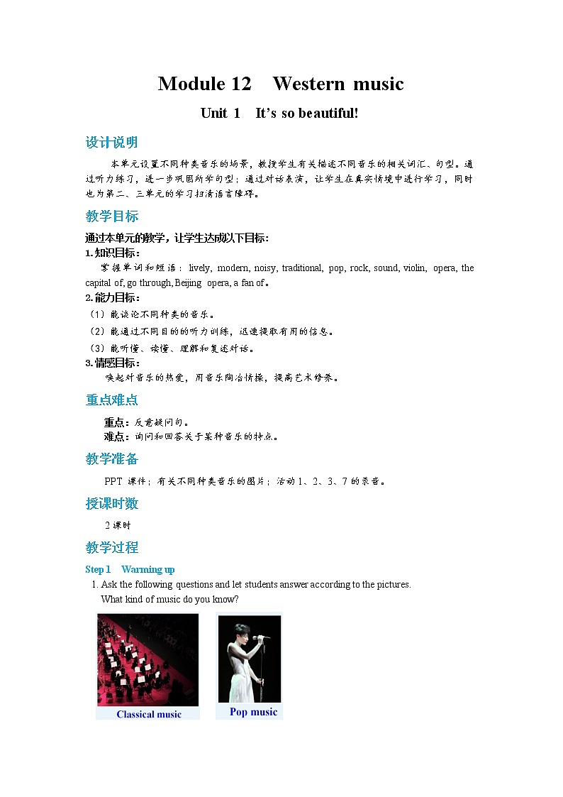 Module 12 Unit 1 It’s so beautiful（课件PPT+教案+练习）01