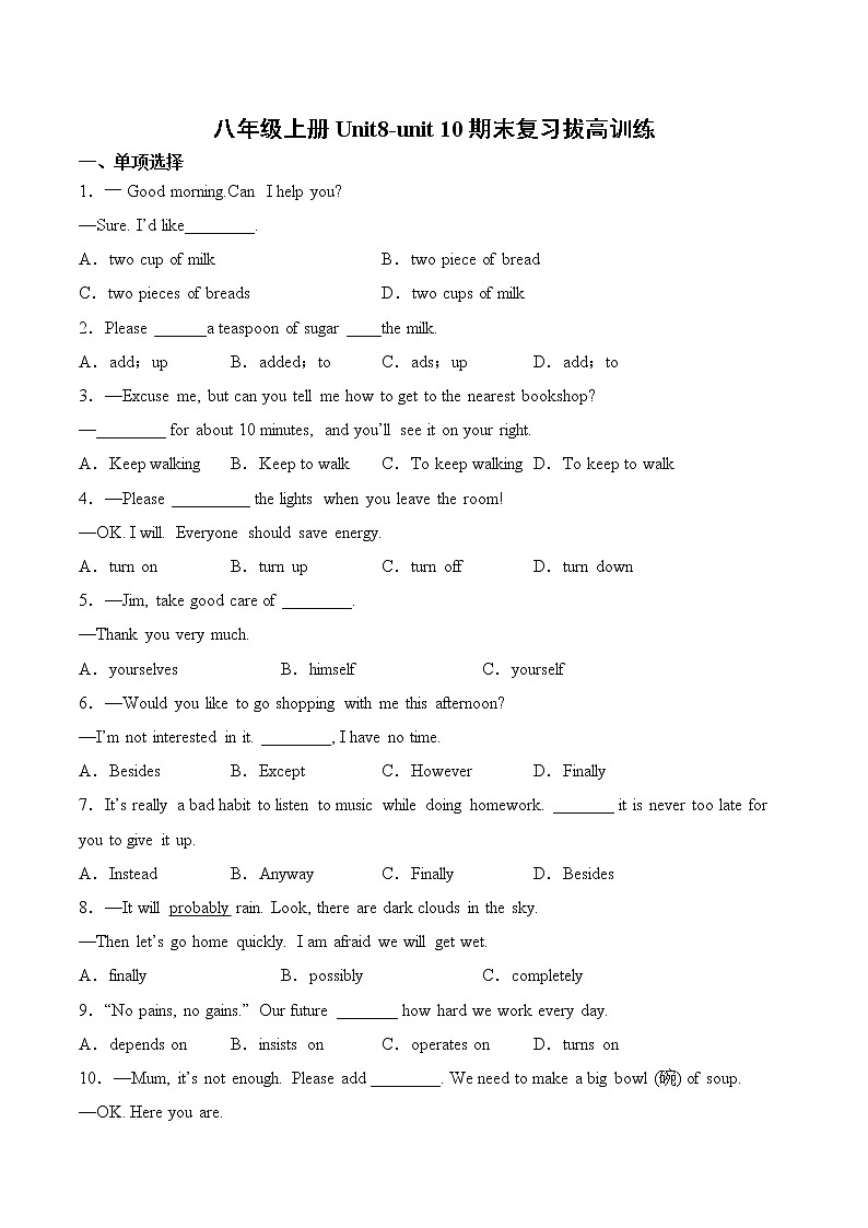 Unit8-unit10期末复习拔高训练题2022-2023学年人教版英语八年级上册第1页