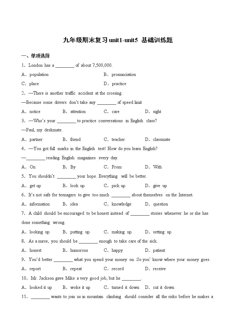 期末复习unit1-unit5基础训练题2022-2023学年人教版英语九年级全册01