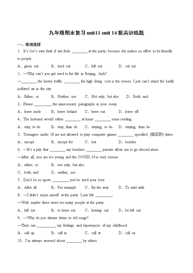 期末复习unit11-unit14拔高训练题2022-2023学年人教版英语九年级全册01