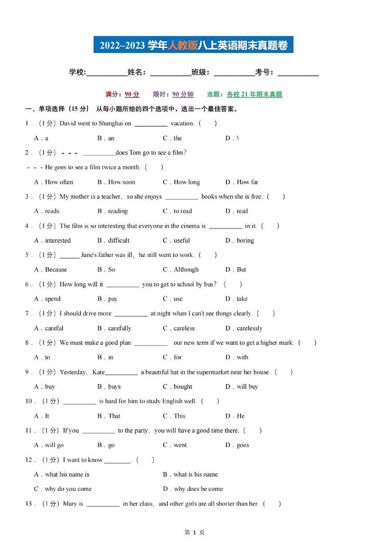 【八上英语】期末真题卷（人教版）第1页