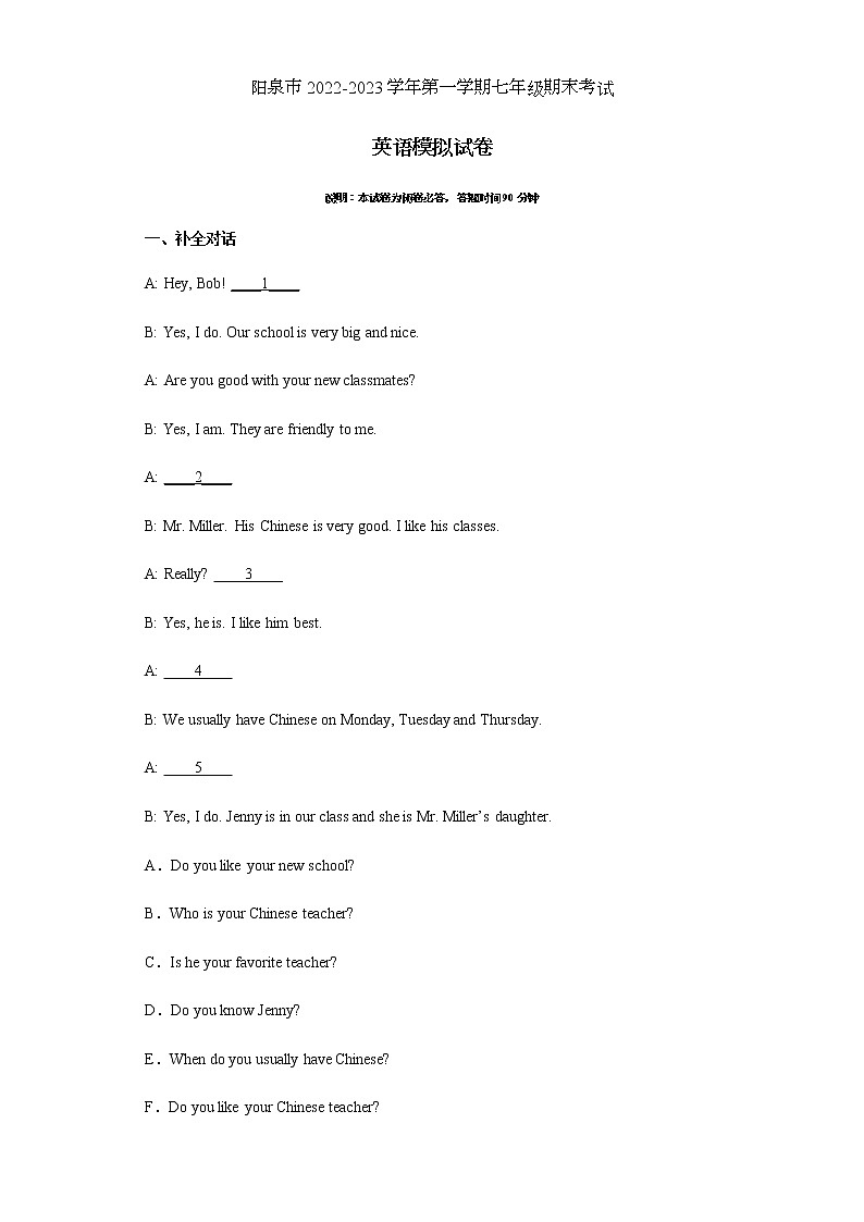 山西省阳泉市2022-2023学年上学期七年级英语期末考试试题 (含答案)第1页