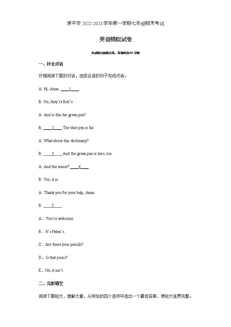 山西省原平市2022-2023学年七年级上学期期末考试英语模拟试卷 (含答案)第1页