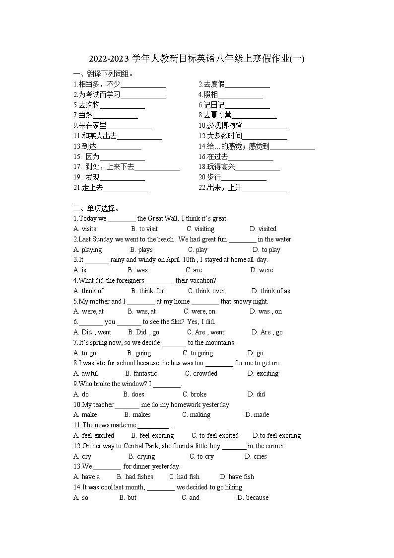 2022-2023学年人教新目标英语八年级上寒假作业(一)(无答案)01