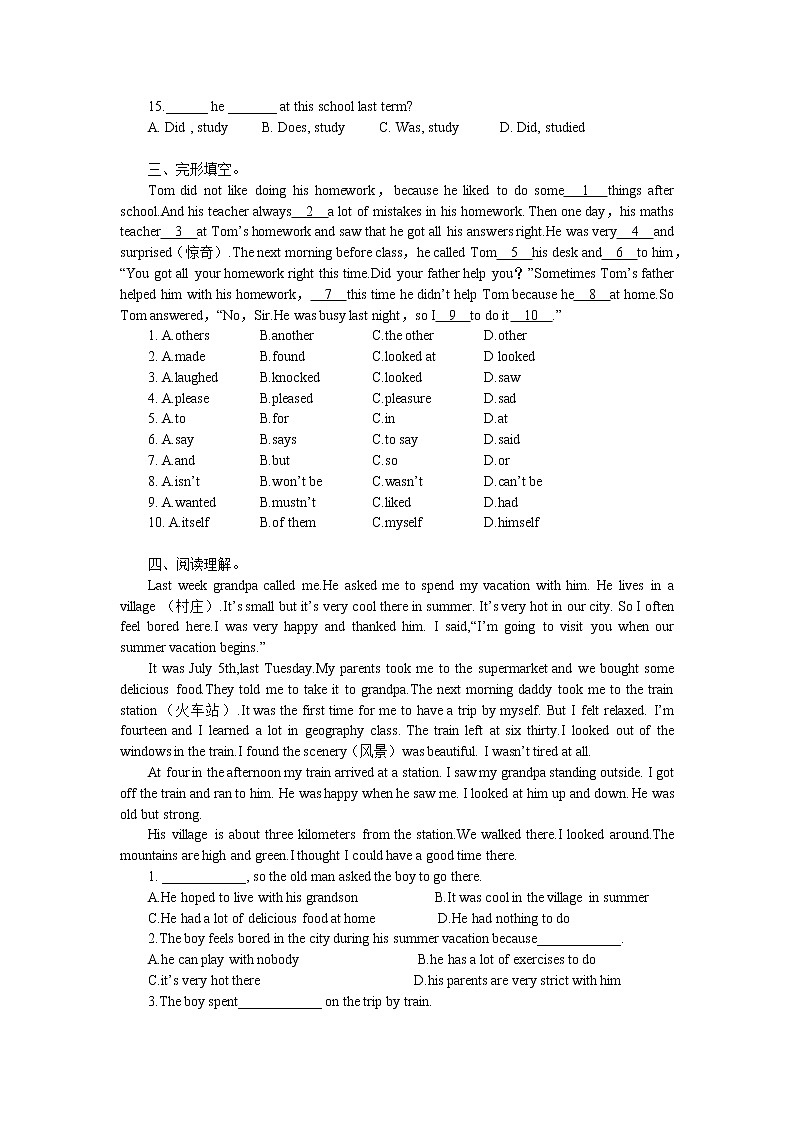2022-2023学年人教新目标英语八年级上寒假作业(一)(无答案)02