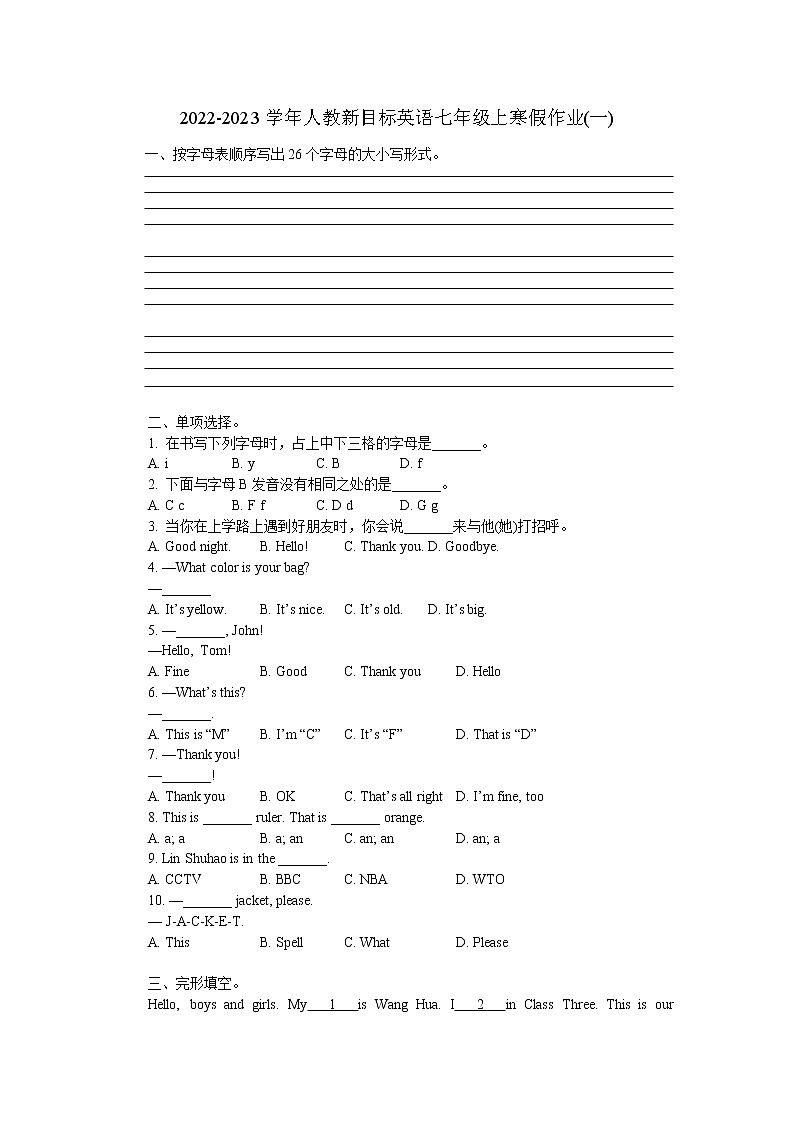 2022-2023学年人教新目标英语七年级上寒假作业(一)(无答案)01