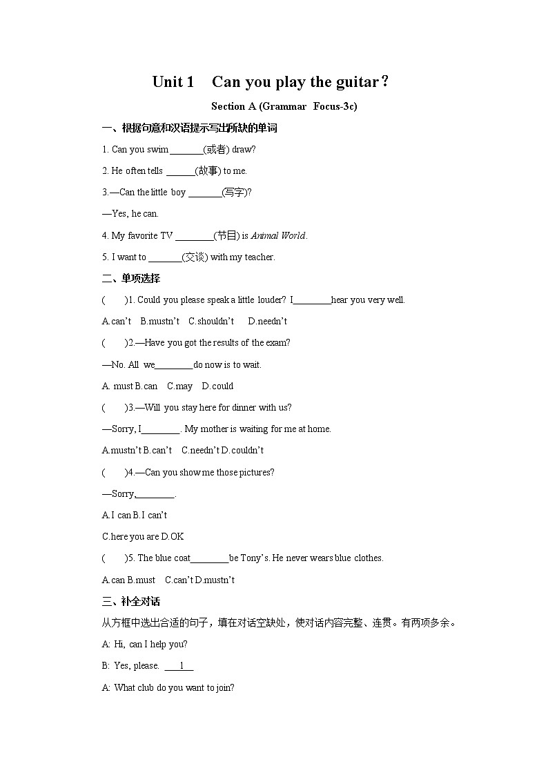 7年级下册英语人教版Unit 1 Section A 课时练习第1页