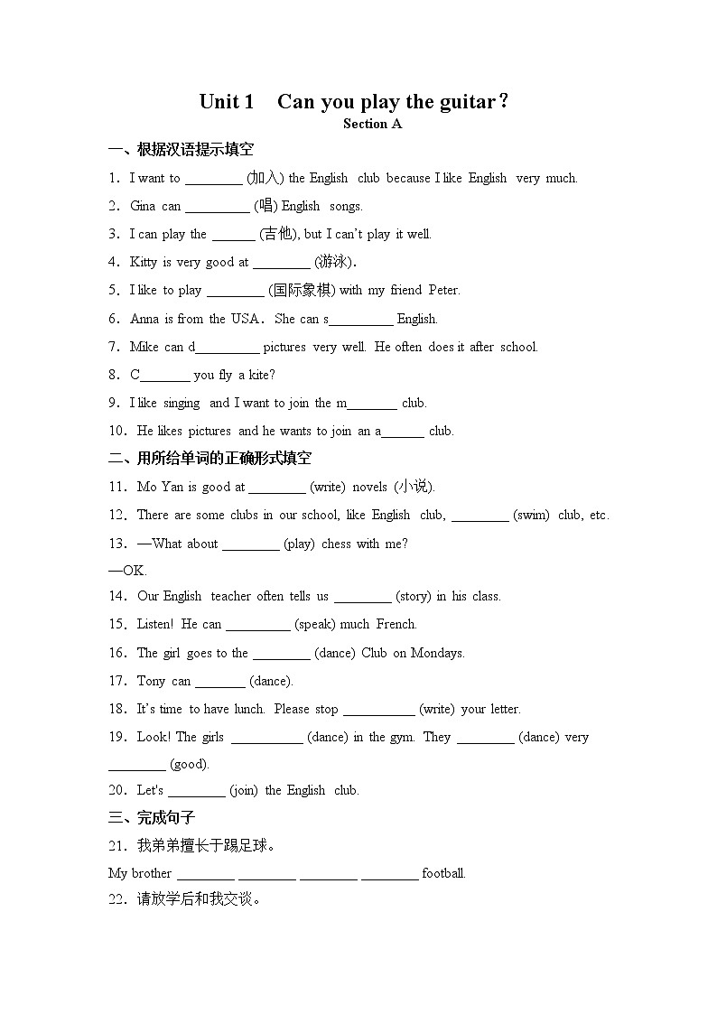 7年级下册英语人教版Unit 1 Section A 课时练习3第1页