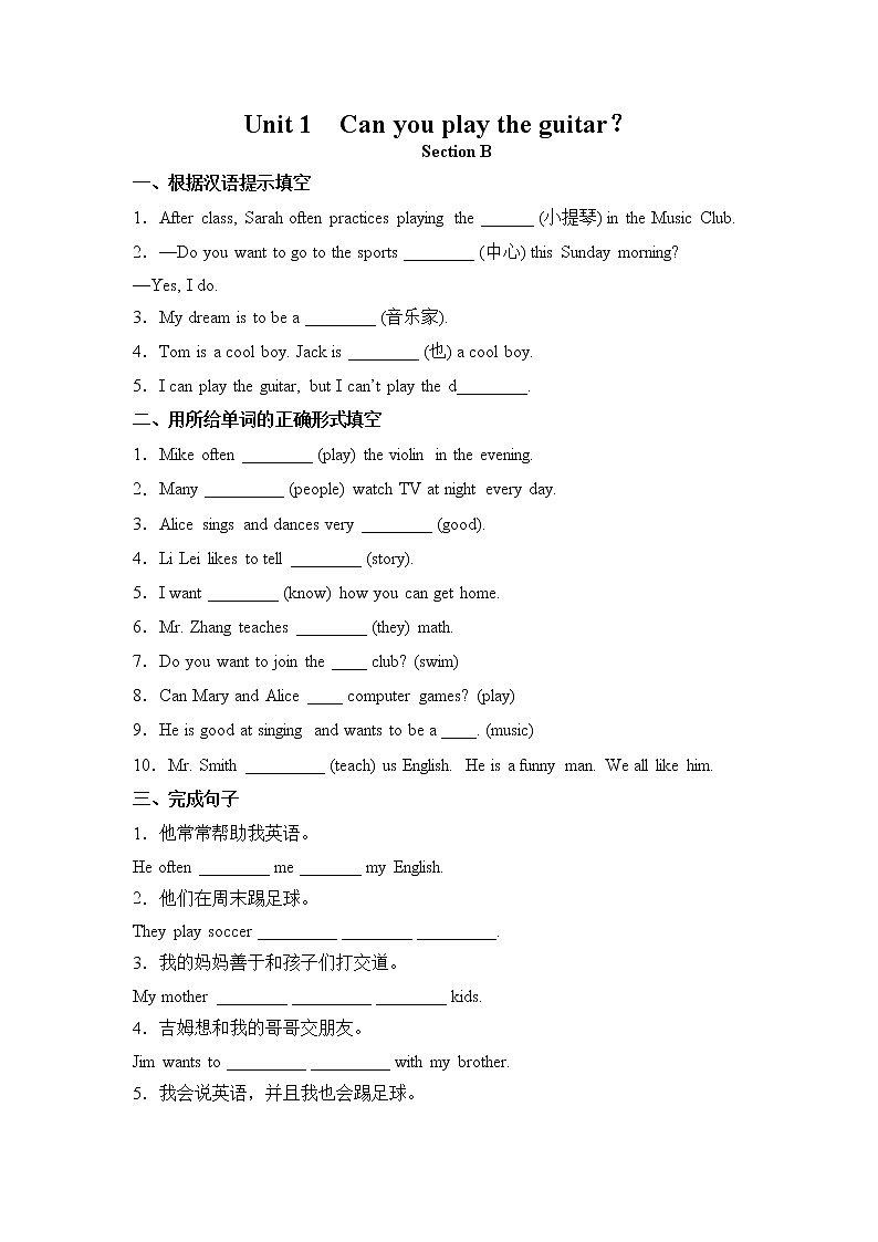 7年级下册英语人教版Unit 1 Section B   课时练习01