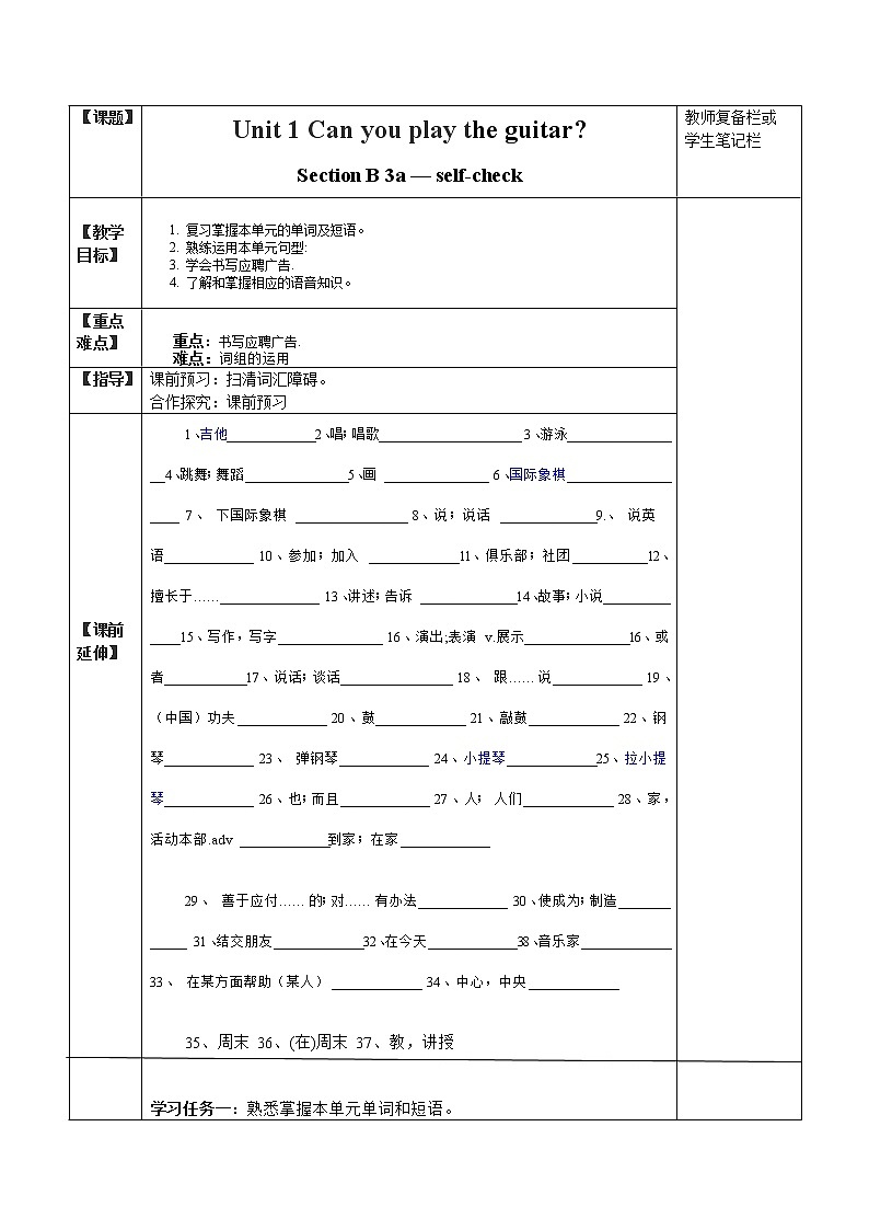 7年级下册英语人教版Unit 1 Section B   学案201