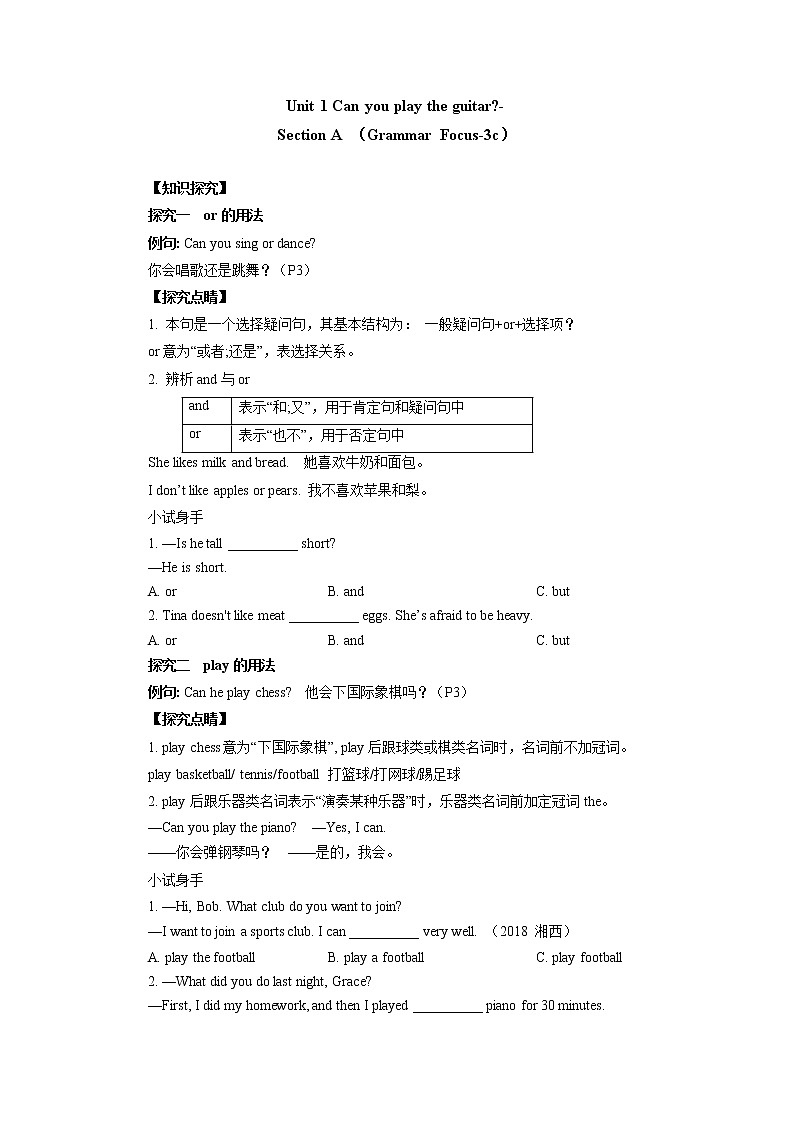 7年级下册英语人教版Unit 1 Section A   学案101