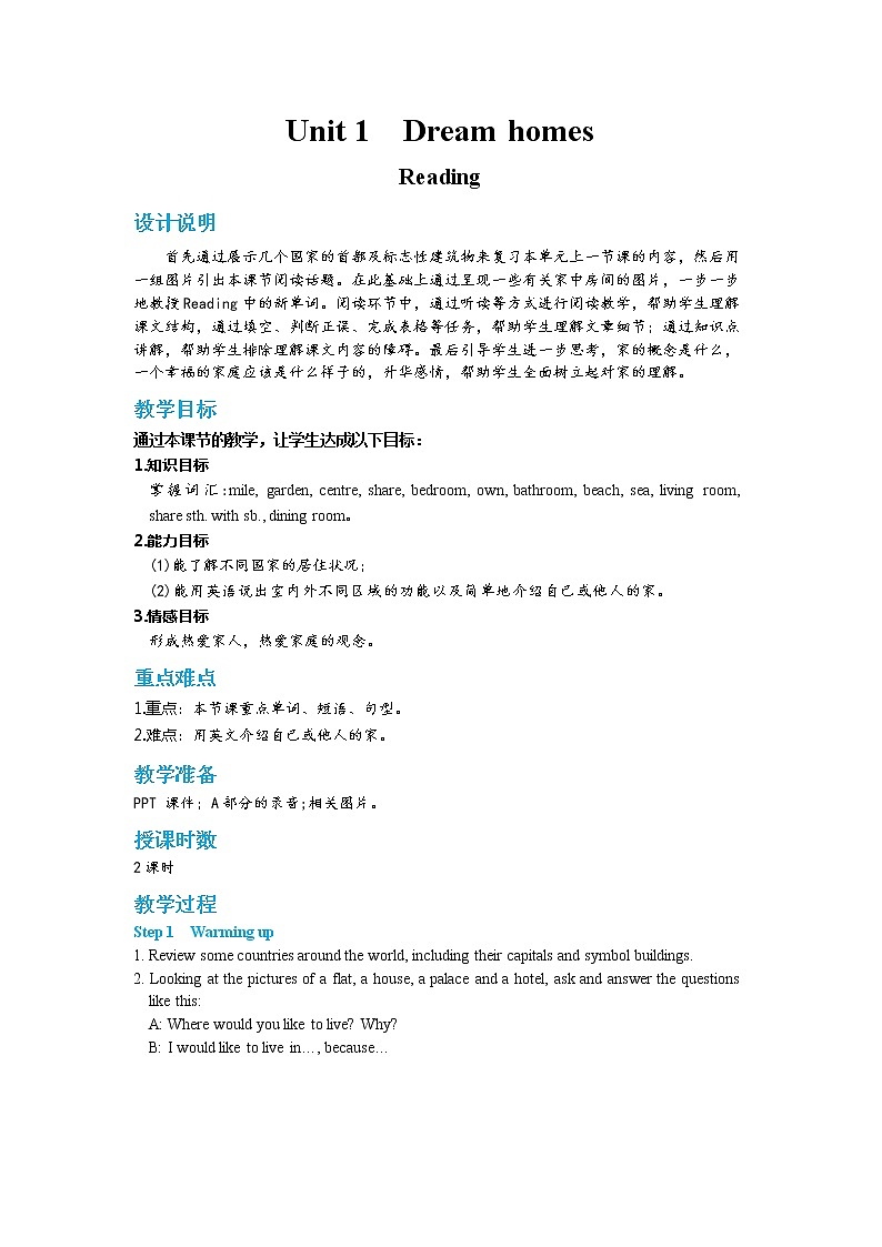 Unit 1  Dream homes Reading（课件PPT+教案+练习）01