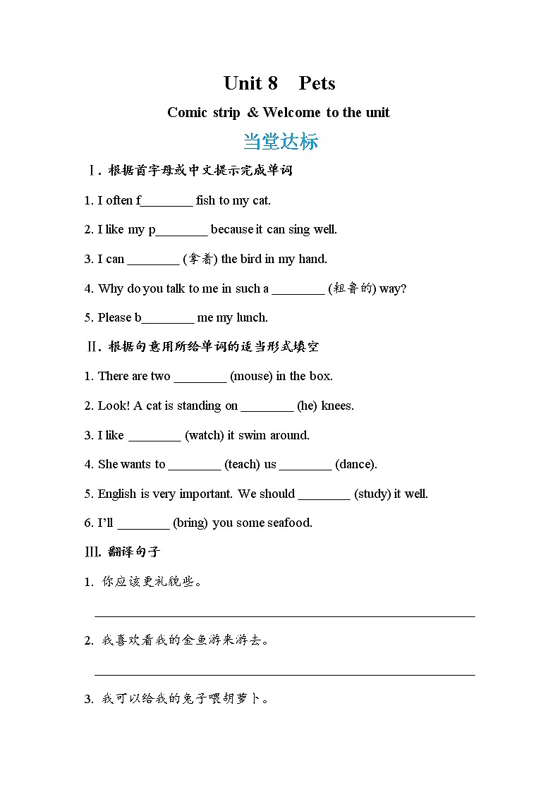 Unit 8 Pets Comic strip＆Welcome to the unit（课件PPT+教案+练习）01