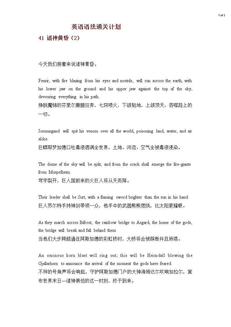 初中英语语法通关计划语法故事学员讲义41诸神黄昏（2）第1页