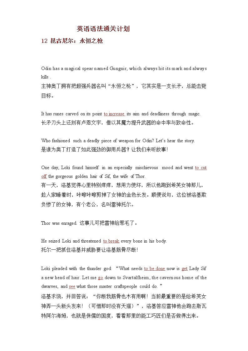 初中英语语法通关计划语法故事学员讲义12昆古尼尔永恒之枪第1页